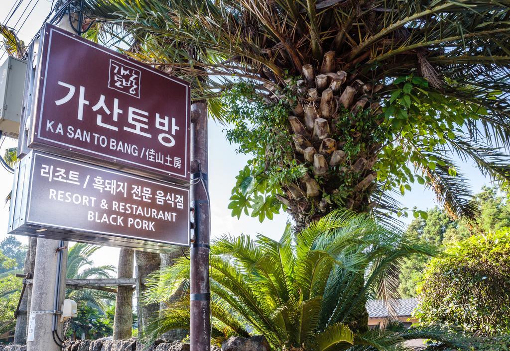 Kasan Tobang Seogwipo Exterior foto